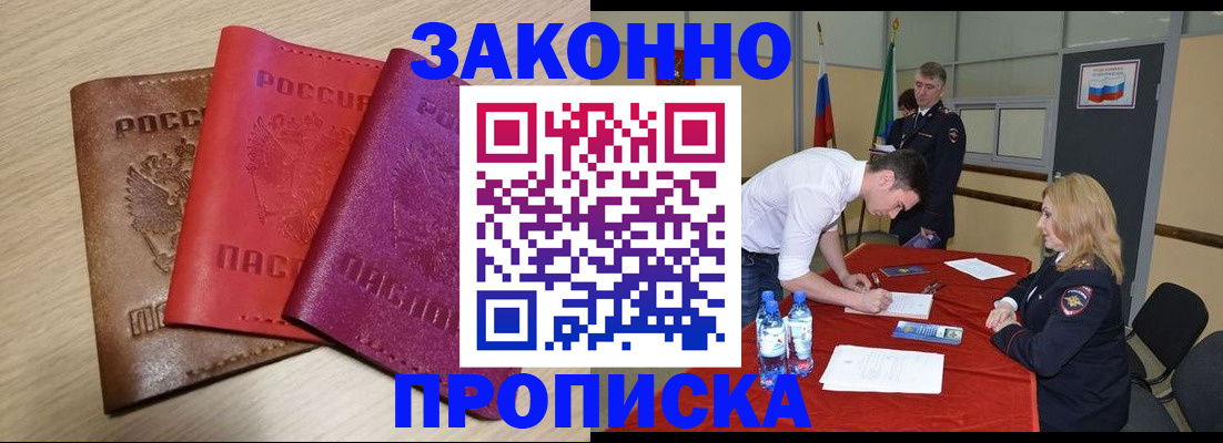 прописка 2025 в Туле