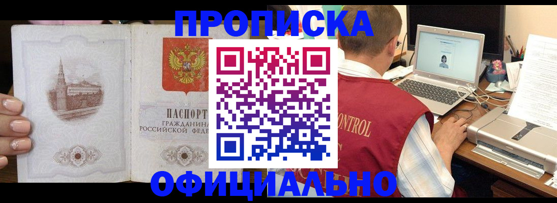прописка для школы в Туле