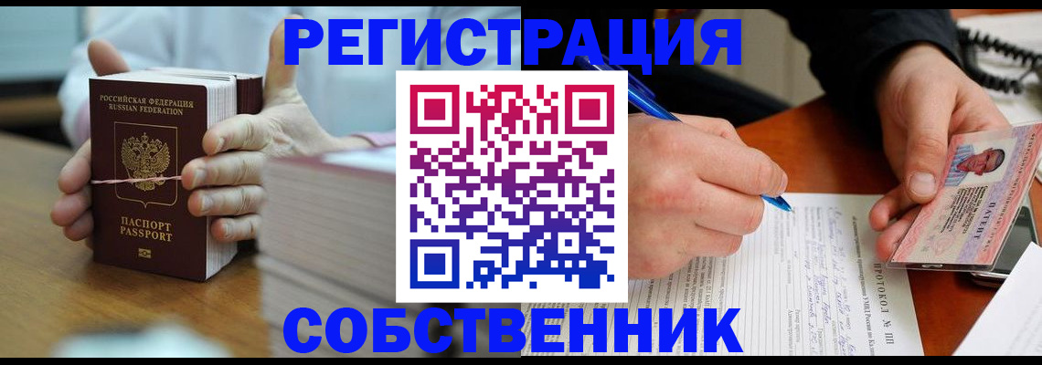 купить прописку в Туле