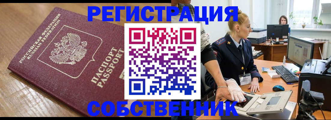 временная прописка в Туле