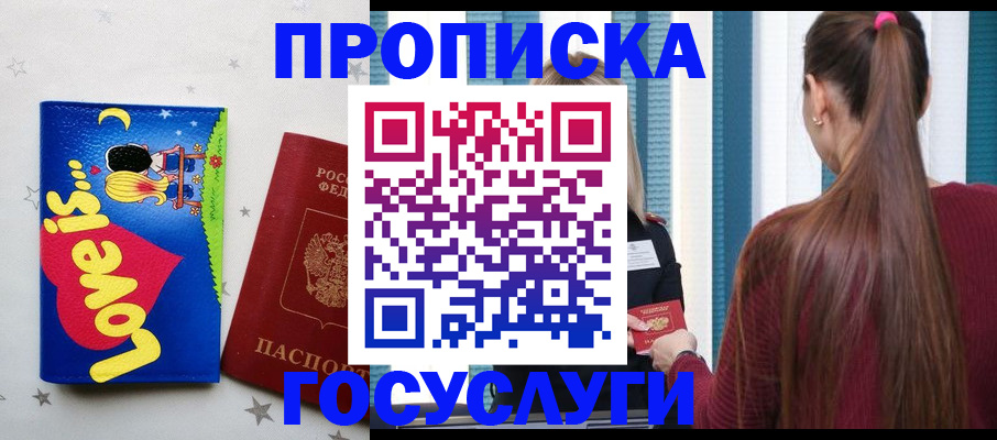 прописка для работы в Туле