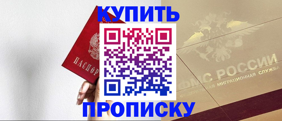 прописка в Туле